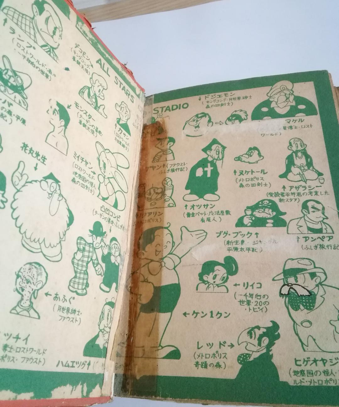 (ワケあり)(レア)漫画大学　初版　手塚治虫