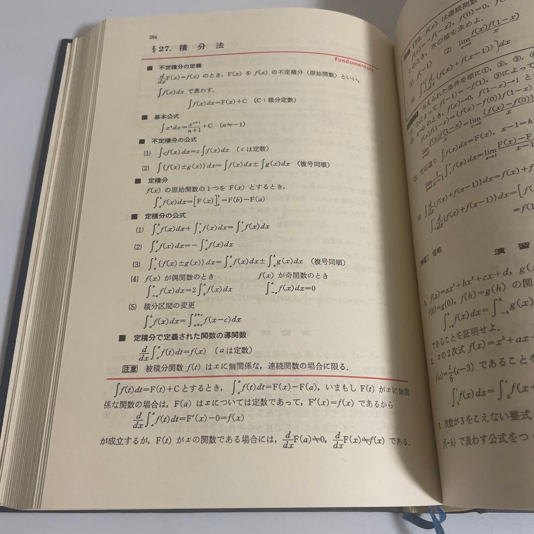 難問解法のテクニック数学Ⅰ・ⅡB 再訂版 矢野健太郎 参考書 問題集