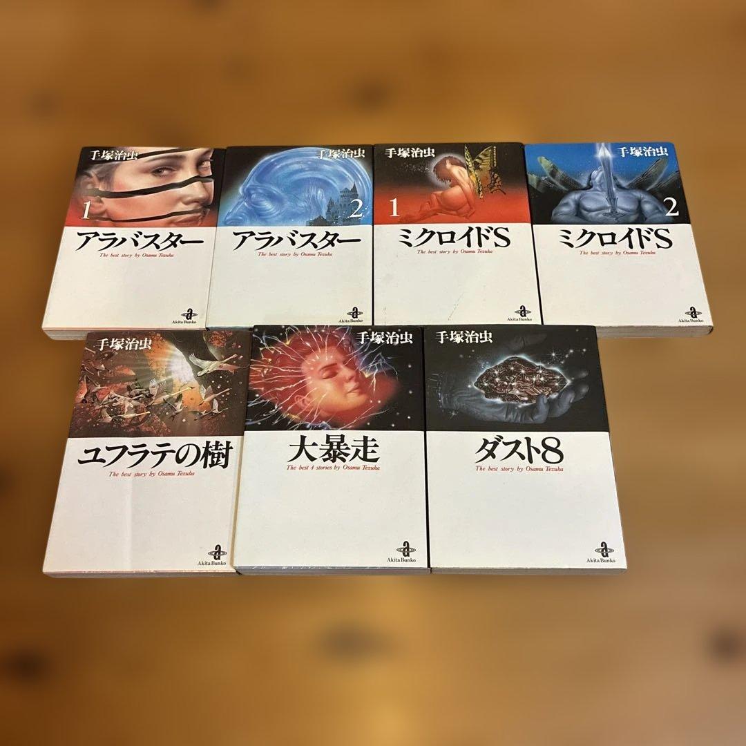 手塚治虫　コミックまとめ売り　文庫版　全31冊セット　ブラックジャック全巻　他