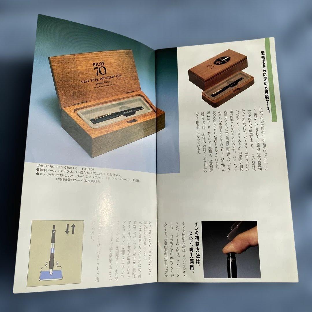 PILOT 創立70周年 記念 万年筆