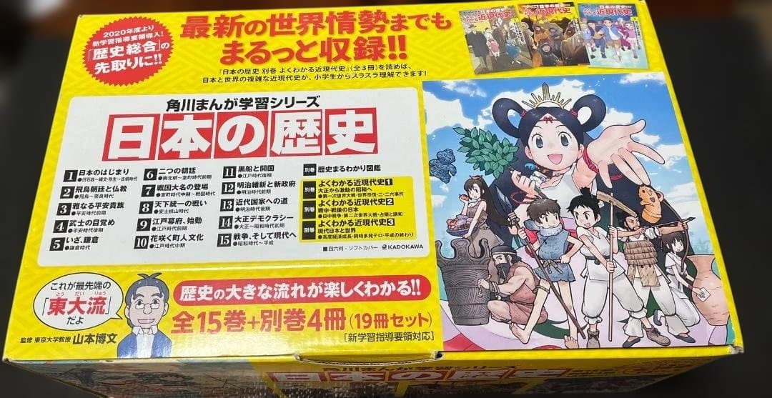 K*O様 ★角川まんが学習シリーズ 日本の歴史全20巻　第16巻付きの化粧箱入り