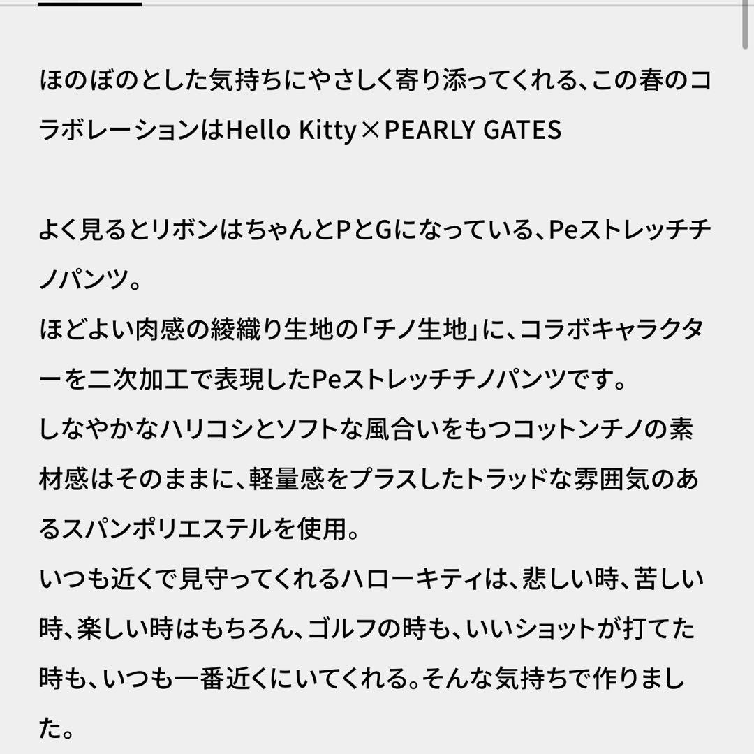 ハローキティ x PEARLY GATES ブラックパンツ