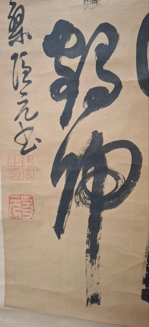 黄檗山満福寺　隠元隆琦　桐箱