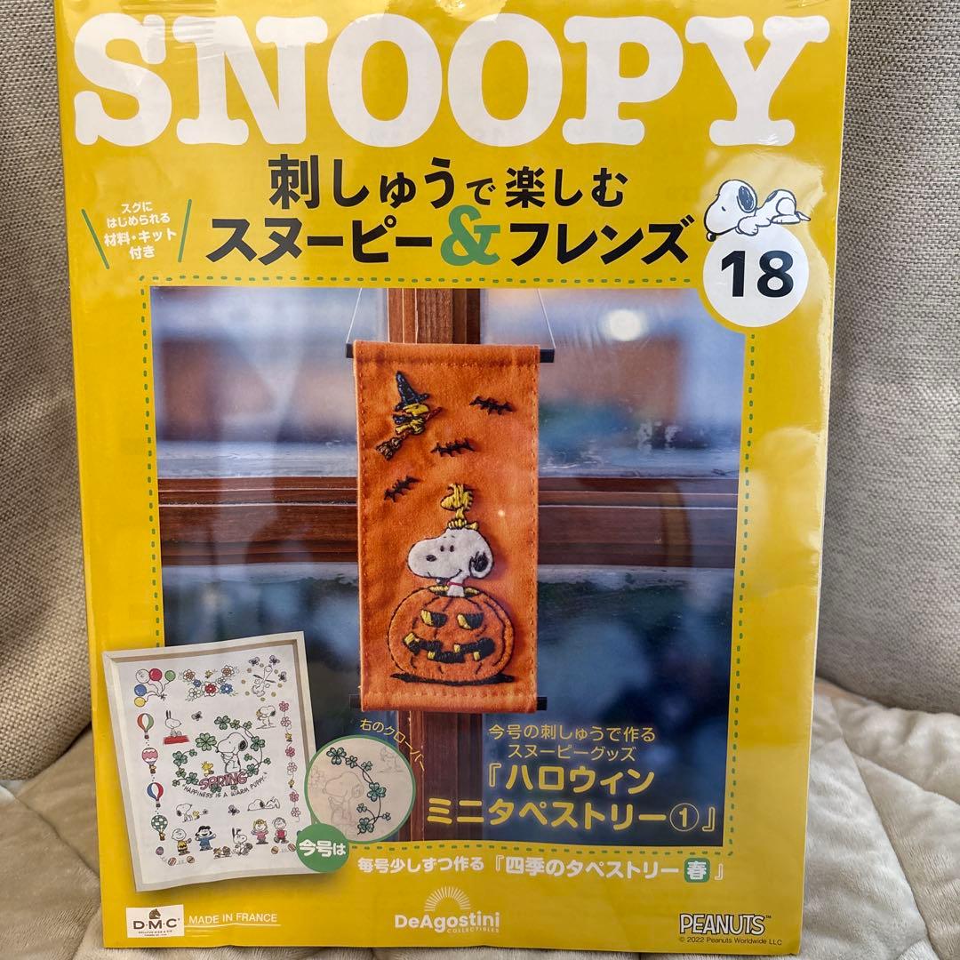 【値下げ可】スヌーピー刺しゅうキット 8-11.13-20巻セット