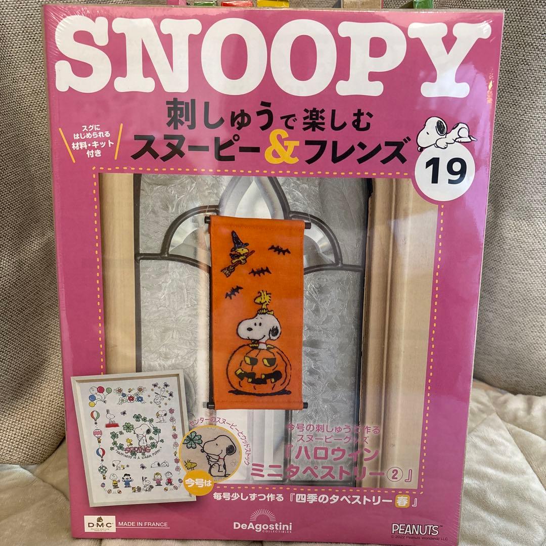 【値下げ可】スヌーピー刺しゅうキット 8-11.13-20巻セット