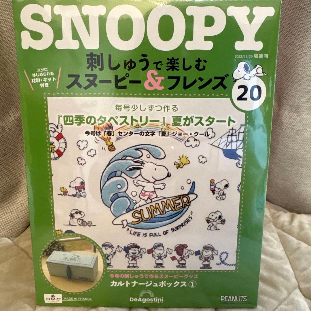 【値下げ可】スヌーピー刺しゅうキット 8-11.13-20巻セット