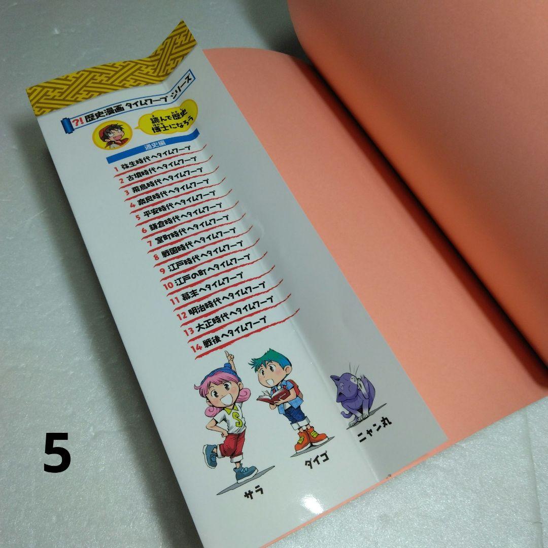 歴史漫画タイムワープシリーズ 通史編【全14巻セット】+ 別巻1冊セット　化粧箱
