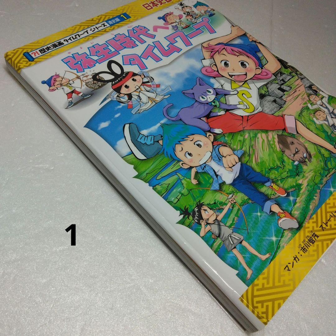歴史漫画タイムワープシリーズ 通史編【全14巻セット】+ 別巻1冊セット　化粧箱