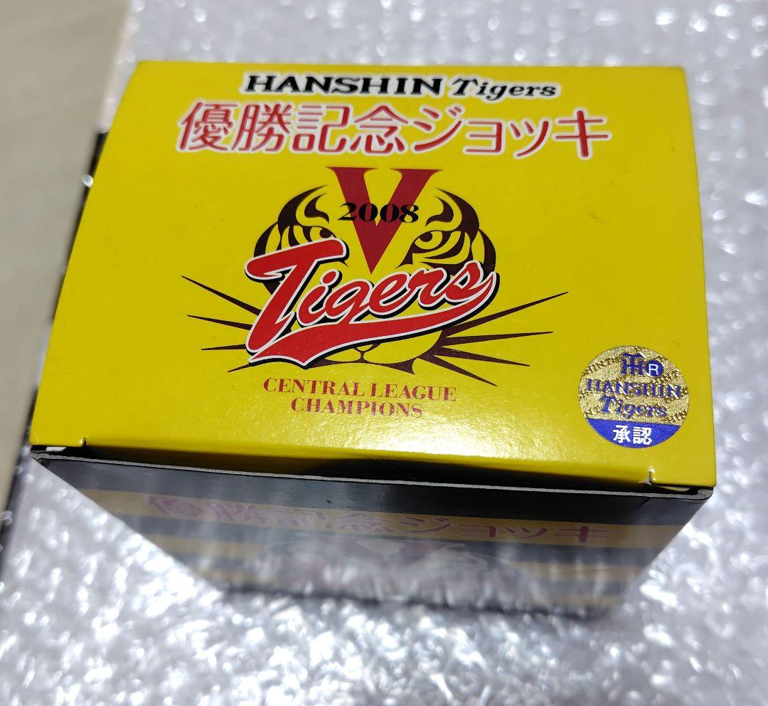 【非売品】2008年幻の阪神優勝グラス 優勝記念ジョッキ サンプル