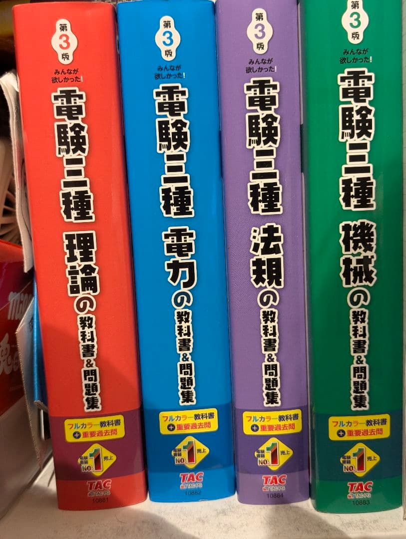 電験三種 教科書&問題集10年分過去問 セット