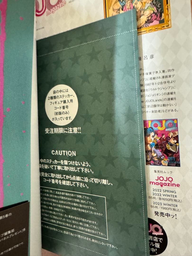 JOJO magazine 全巻セット