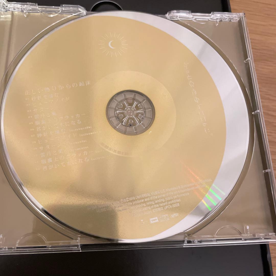 【初回盤】ずっと真夜中でいいのに。「正しい偽りからの起床」　ずとまよ