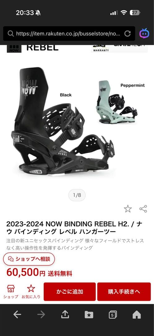 NOW REBEL ビンディング Mサイズ　23-24