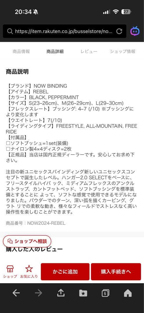 NOW REBEL ビンディング Mサイズ　23-24