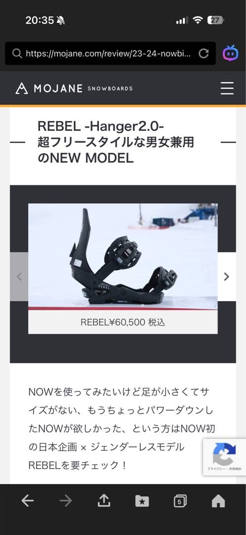 NOW REBEL ビンディング Mサイズ　23-24