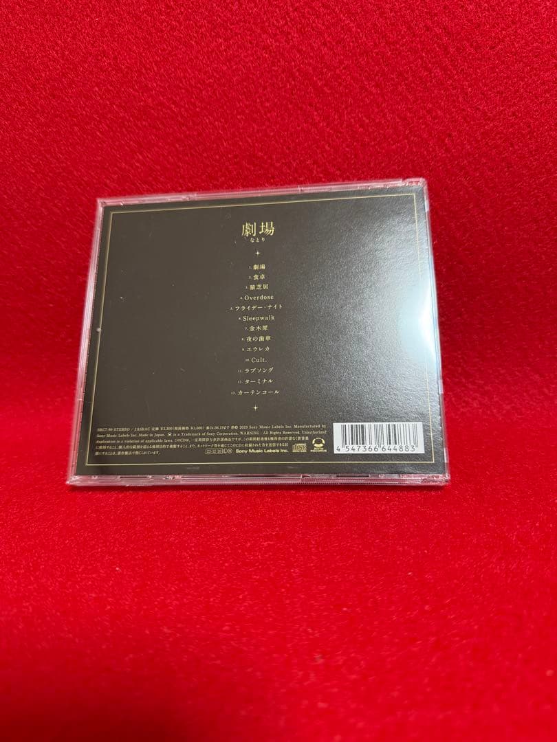 【邦楽・中古CDアルバム】劇場・なとり・レンタル限定版・CDディスク　①