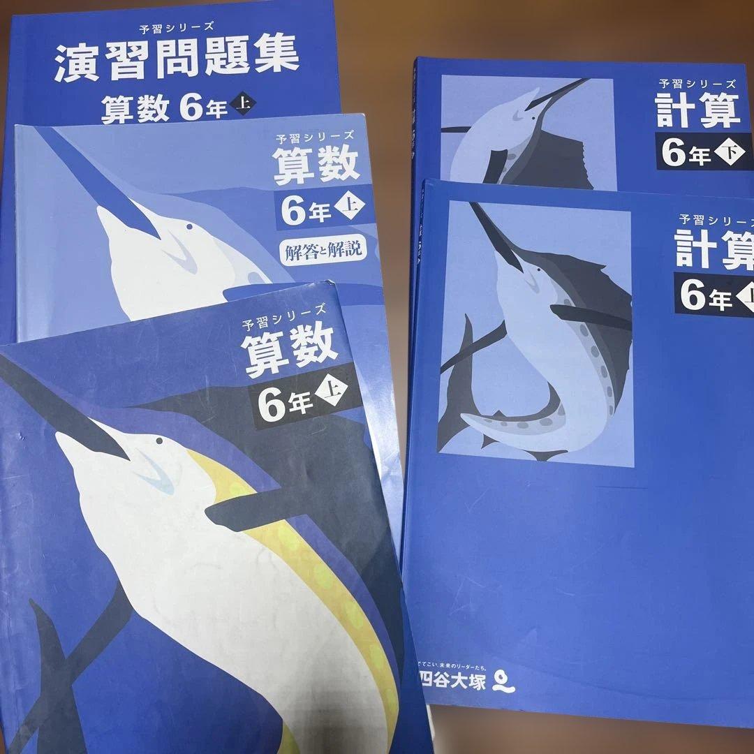 四谷大塚予習シリーズ　6年生34冊セット