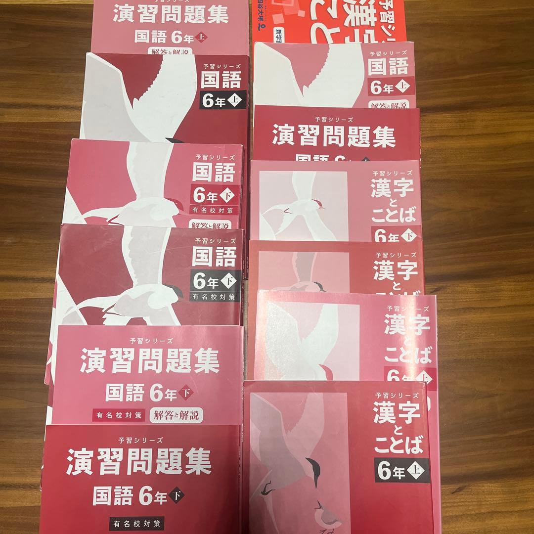四谷大塚予習シリーズ　6年生34冊セット