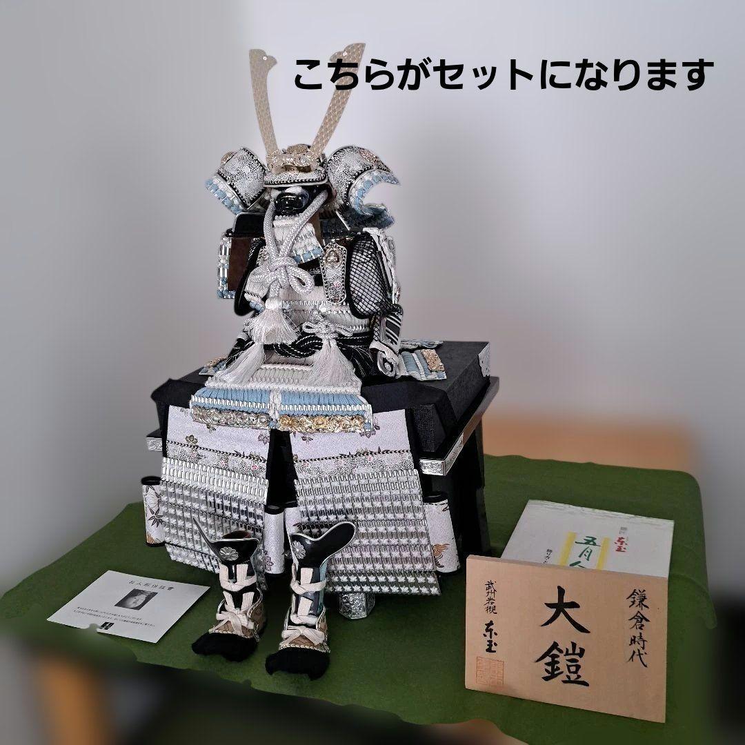 東玉　鎧　櫃　セット