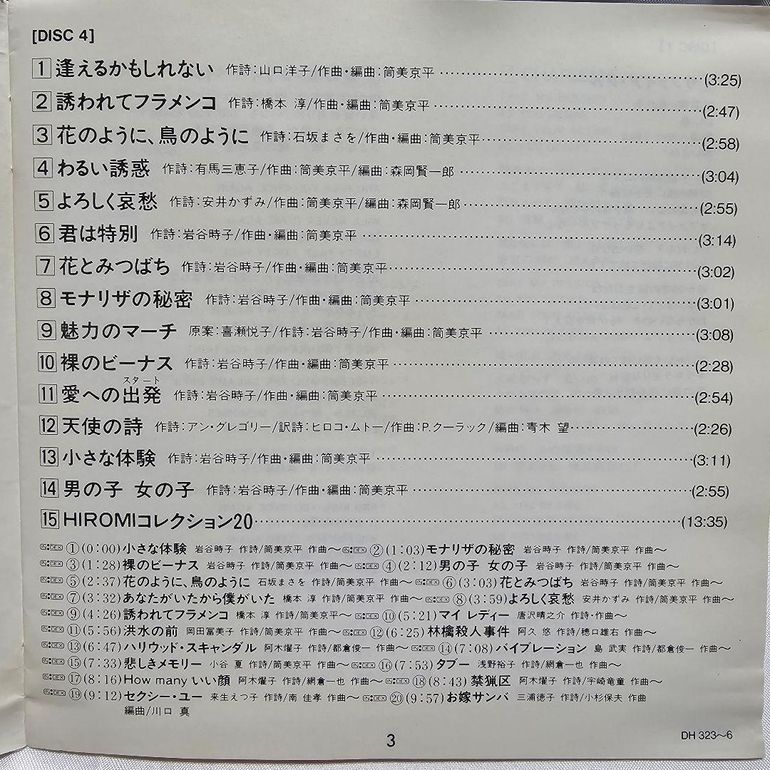 郷ひろみ 72-'85 DANDYISM 4枚組 CD当時のアルバム♥️ステキ✨