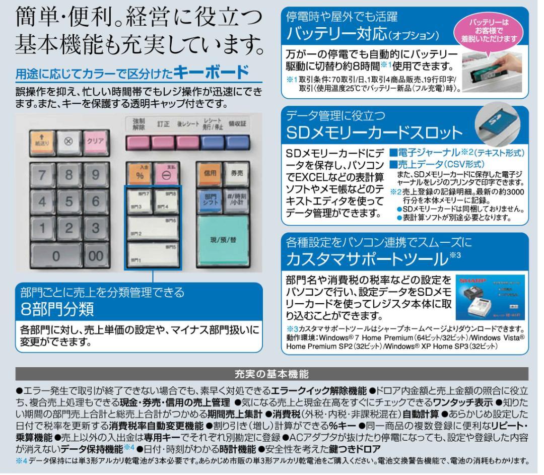 設定無料 SHARP XE-A147-W 横型領収8部門レジスター 250622