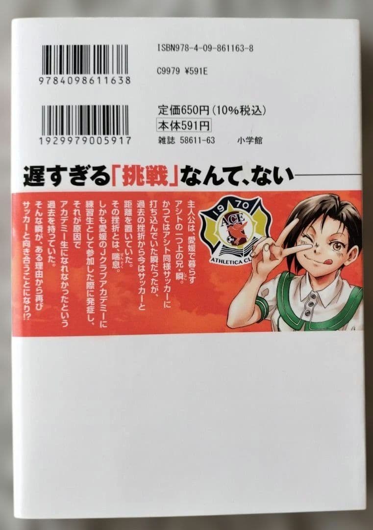 アオアシ全巻+ブラザーフットの全41冊！！初版35冊　即購入OK値下げ不可