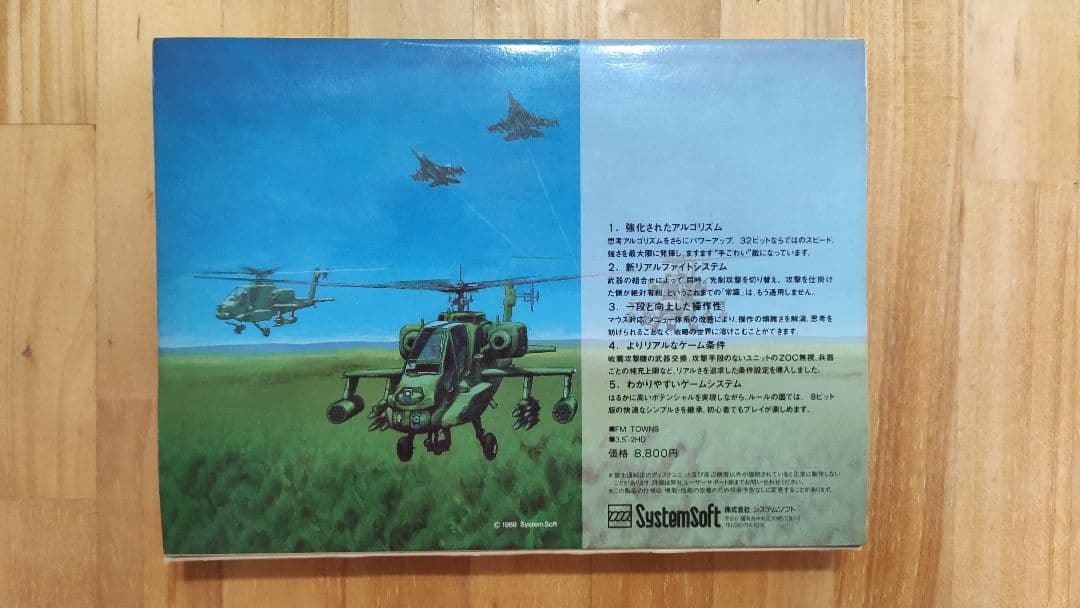 FM-TOWNS用レトロゲーム　super大戦略