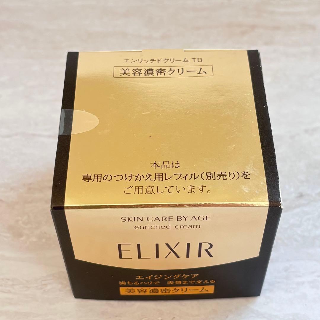 【新品未使用】エリクシール シュペリエル エンリッチ ドクリーム 45g 本体