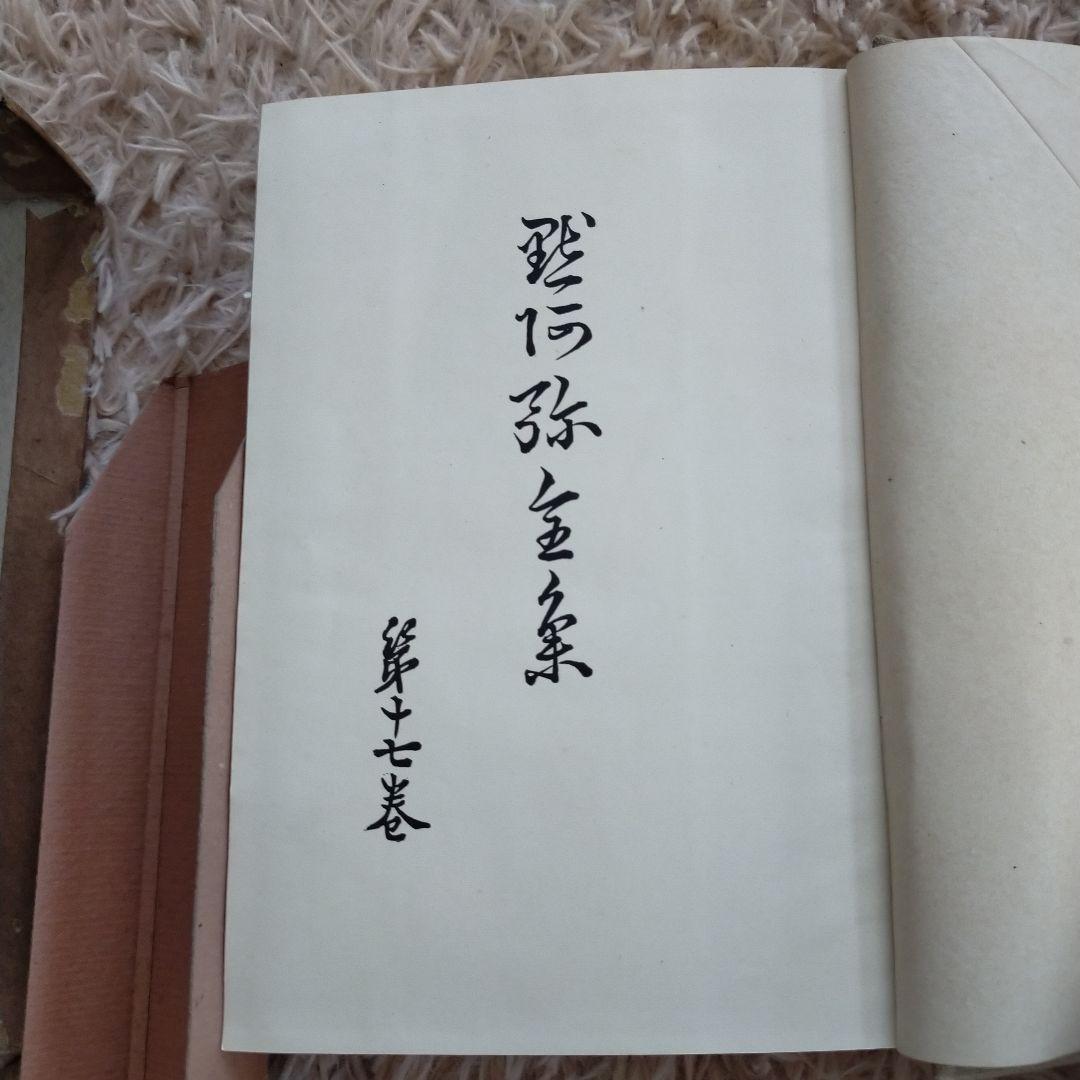 （希少）非売品　默阿彌全集　第十七巻