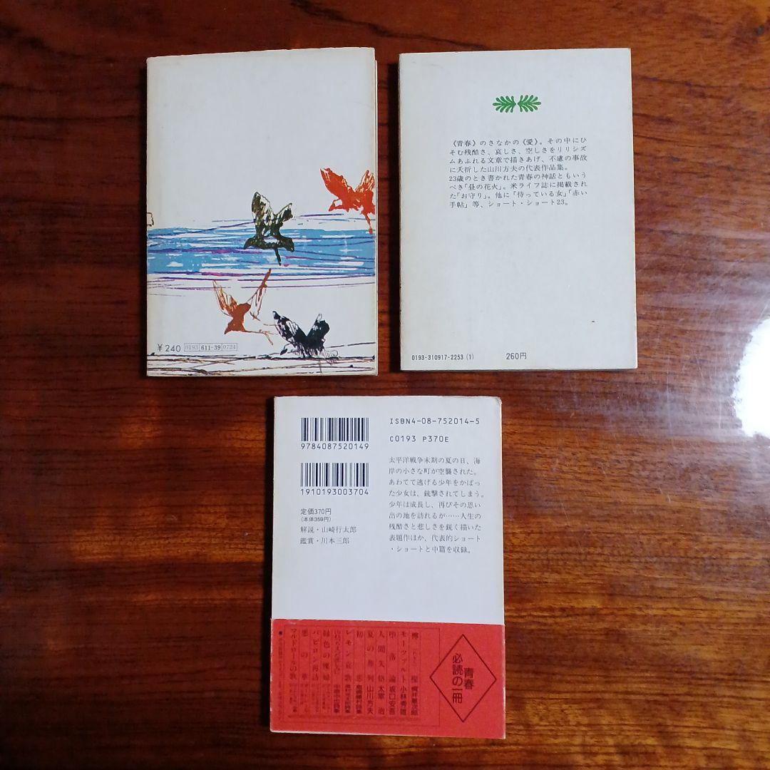 山川方夫文庫3冊セットです。