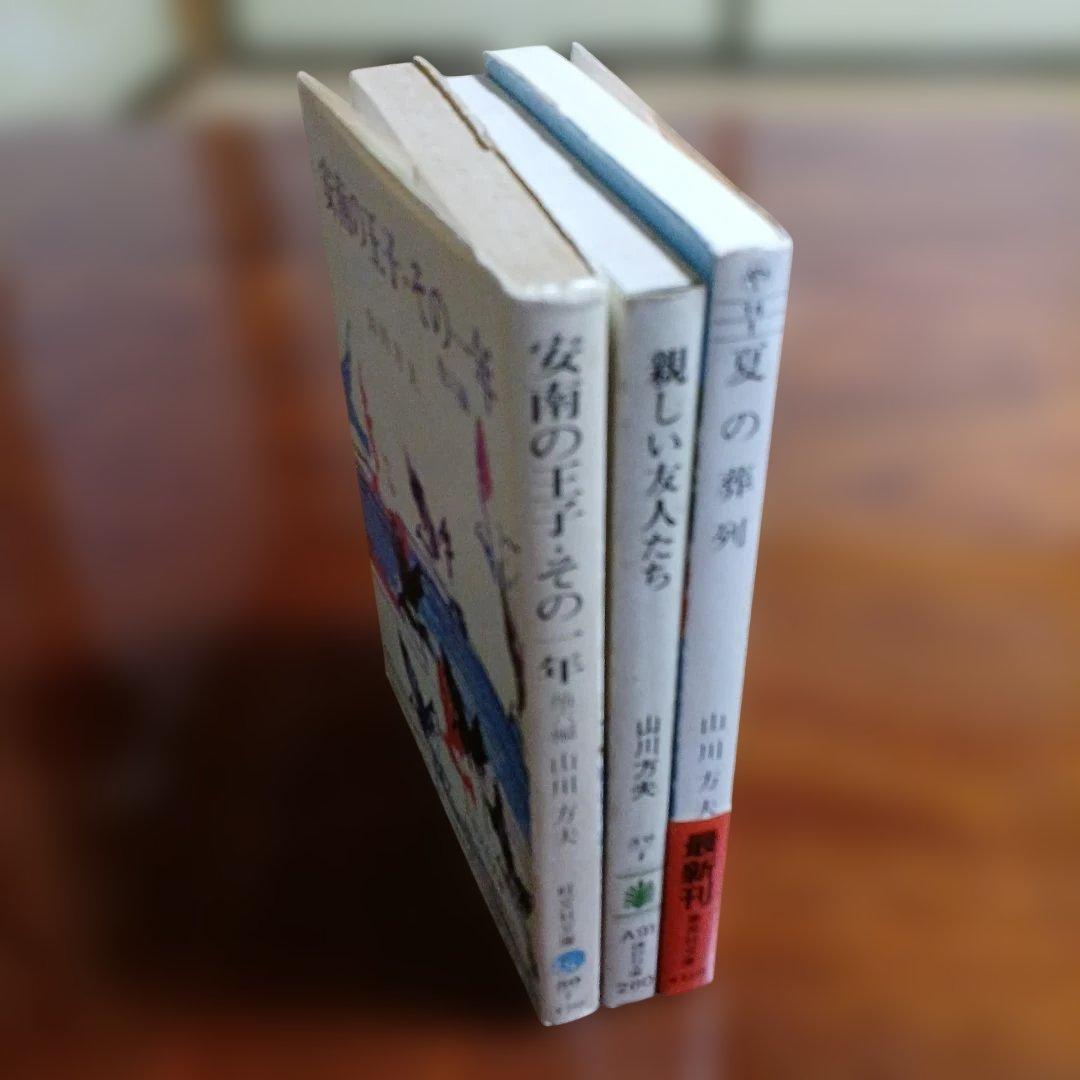 山川方夫文庫3冊セットです。