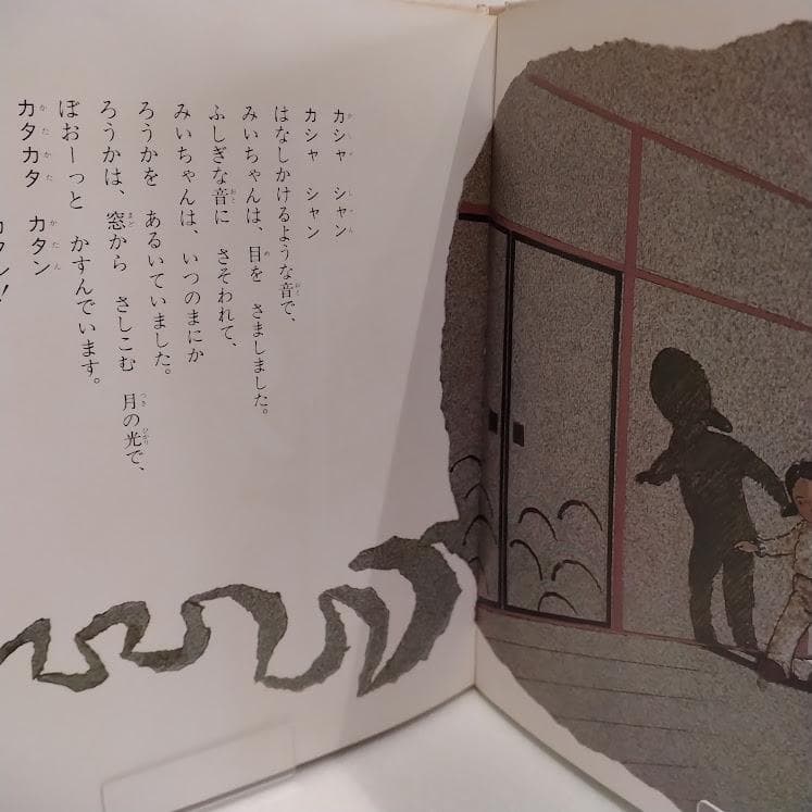 絵本 たんすのひみつ 清藤宏 作 1980年初版 昭和レトロ 偕成社 箪笥の秘密