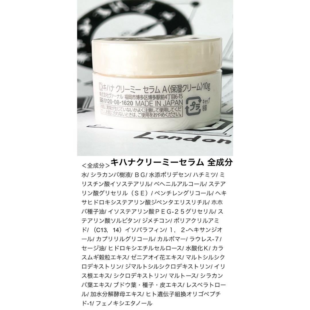 2月購入　ヴァーナル　キハナクリーミーセラム 10g 4個