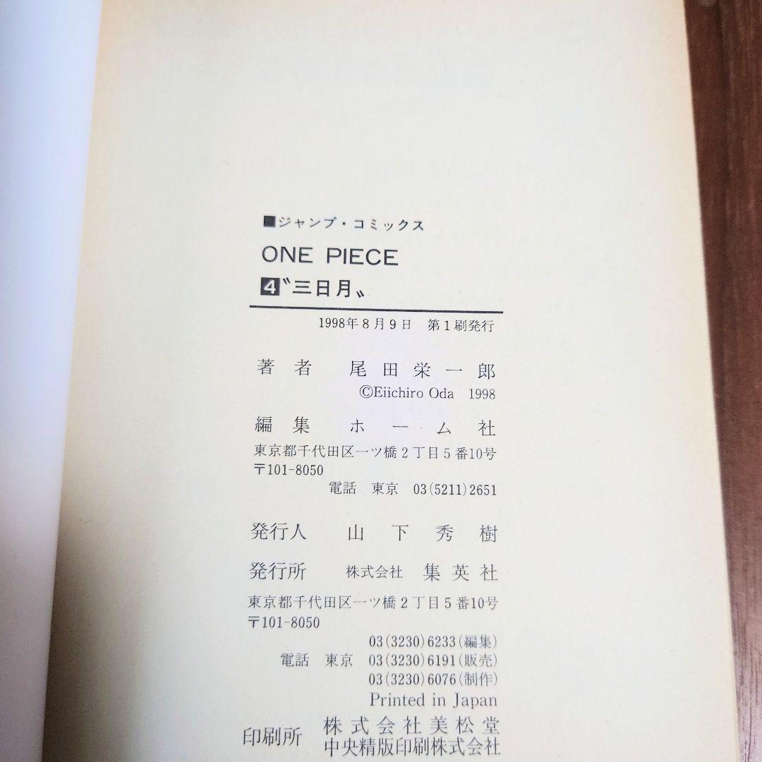 ONE PIECE ワンピース 4巻 初版