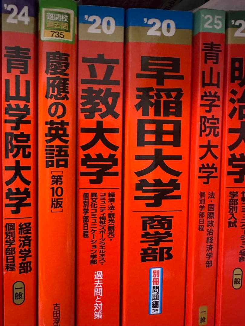 赤本セット　バラ売り可
