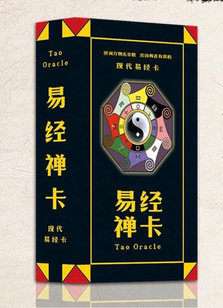 六十四卦速見表(キャンバス地) 易経禅カード　易占　易断　易学　五行易