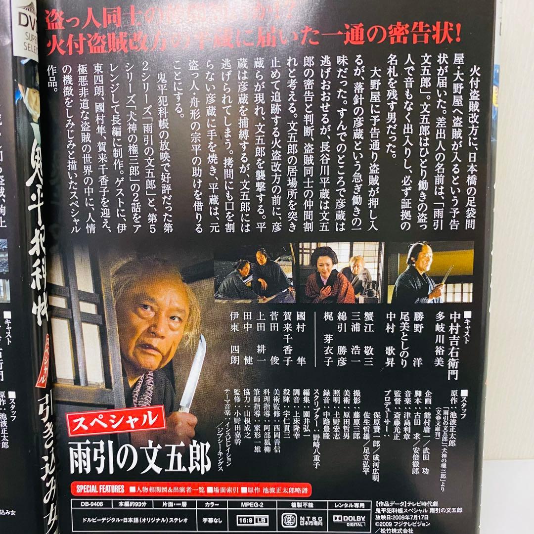 鬼平犯科帳シリーズ 鬼平外伝 スペシャル　DVD合計11枚セット　全巻送料無料