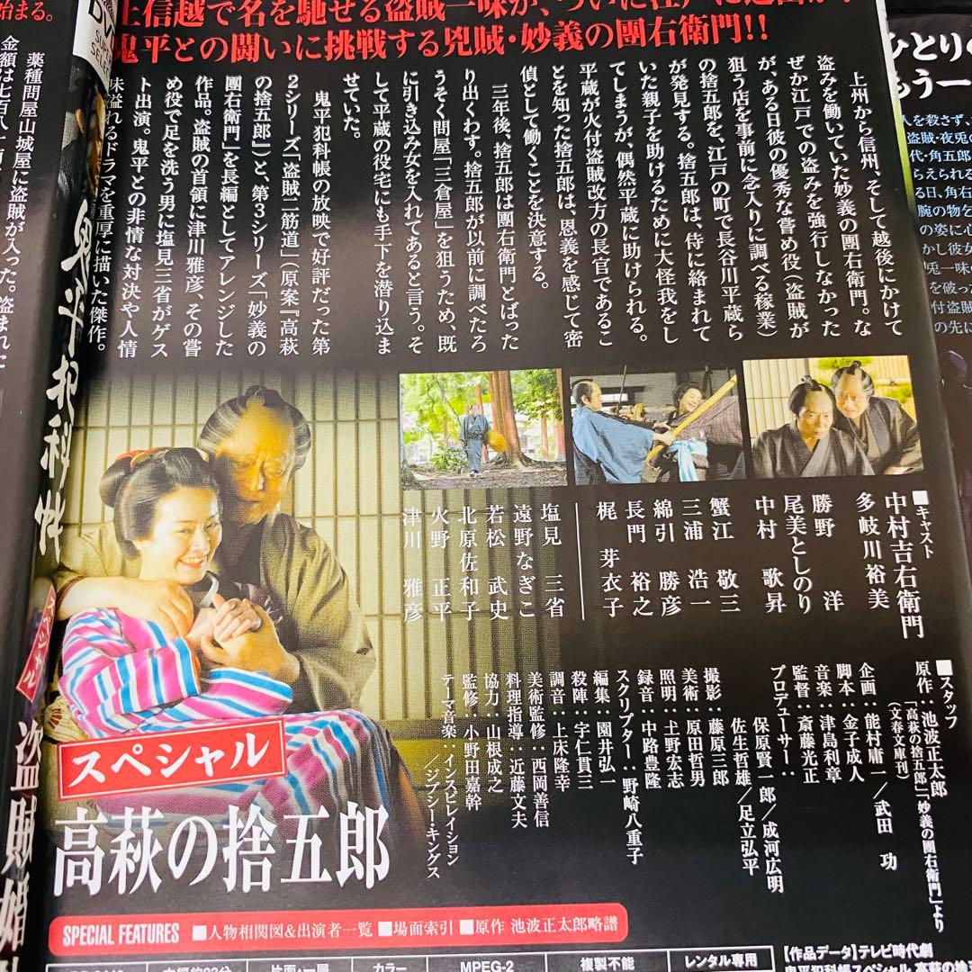 鬼平犯科帳シリーズ 鬼平外伝 スペシャル　DVD合計11枚セット　全巻送料無料