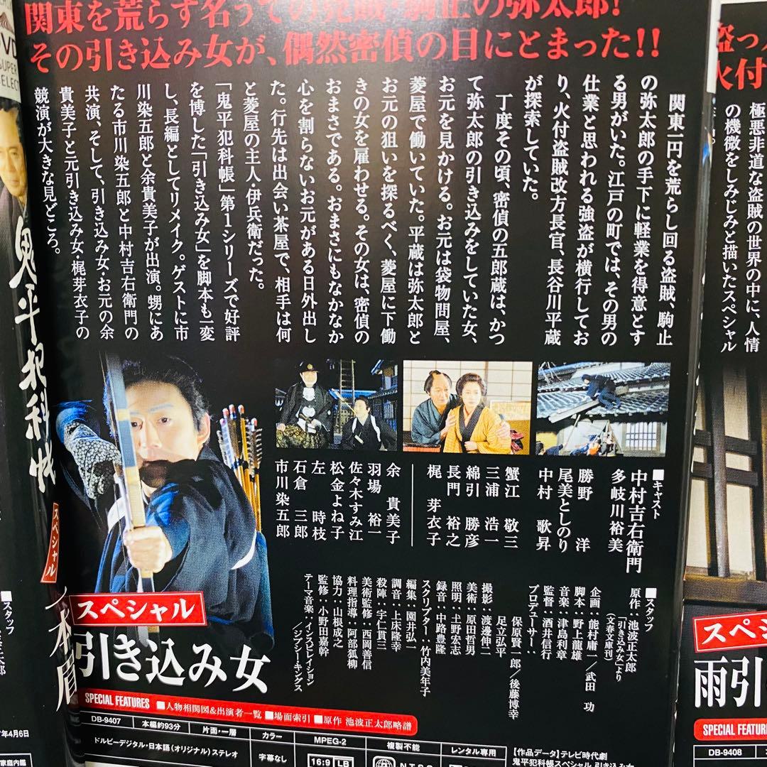 鬼平犯科帳シリーズ 鬼平外伝 スペシャル　DVD合計11枚セット　全巻送料無料