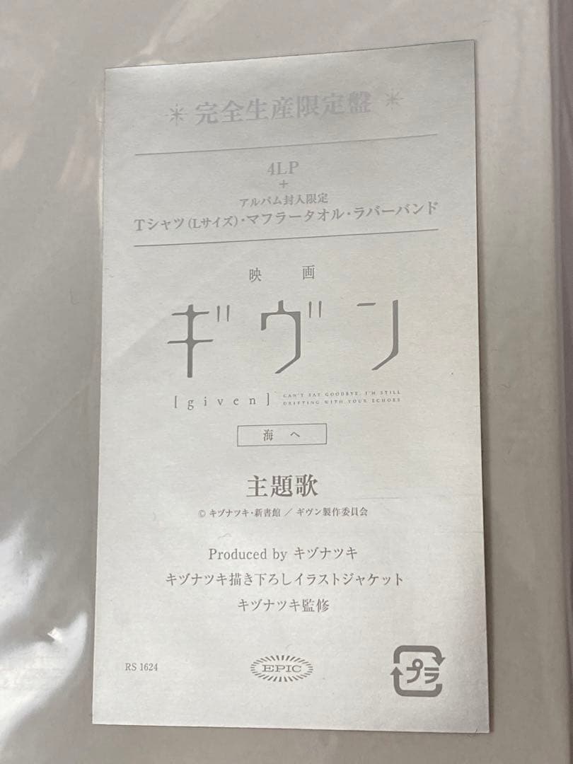 【未開封品】ギヴン [given] 映画サウンドトラック LP