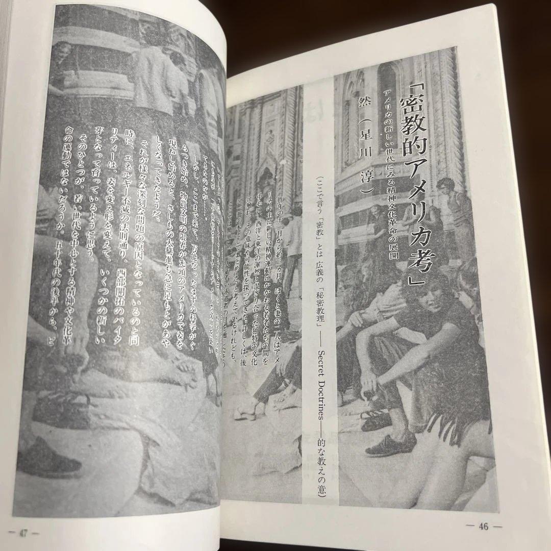 現代密教 '74