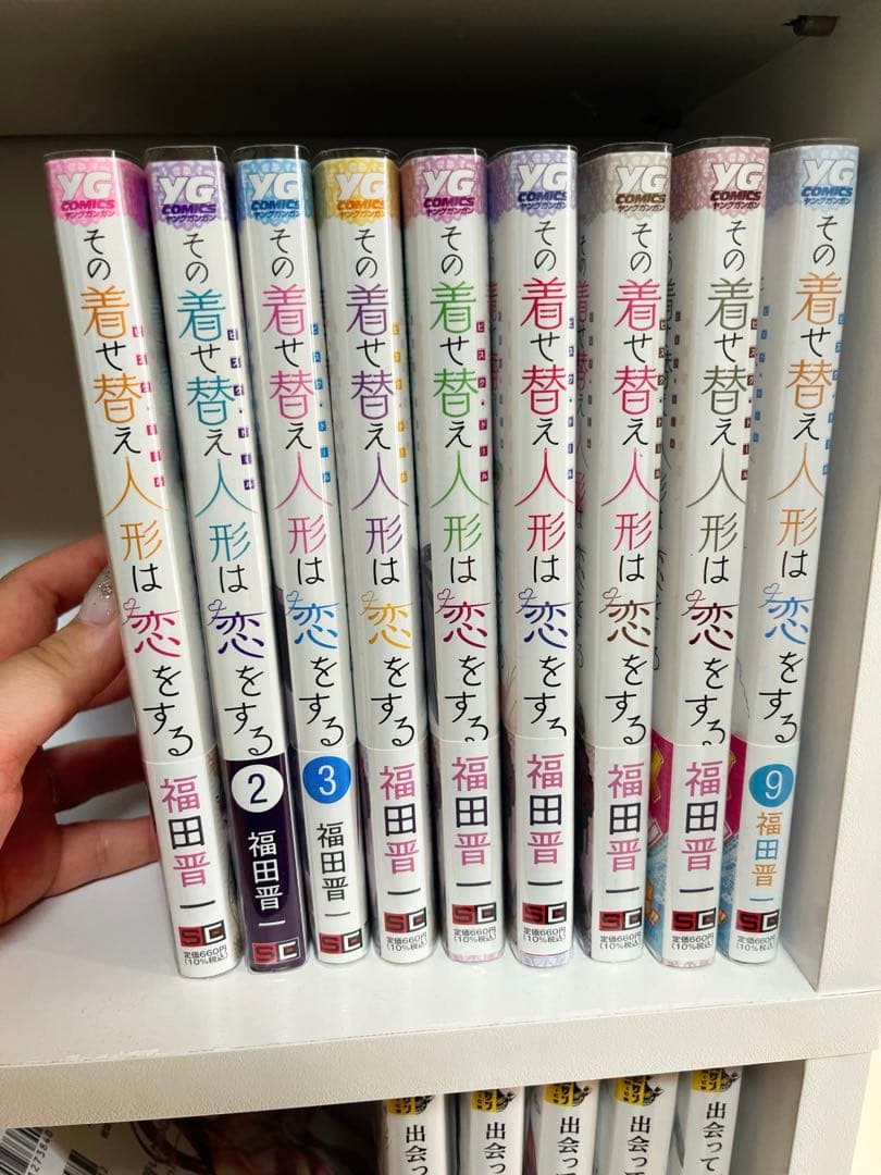 その着せ替え人形は恋をする 1~9