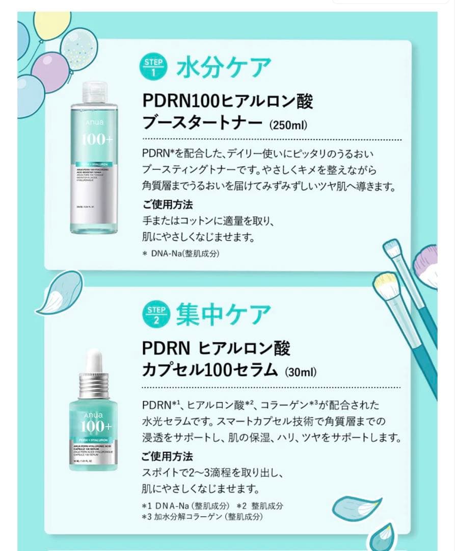 Anua PDRNヒアルロン酸100 スキンケアセット