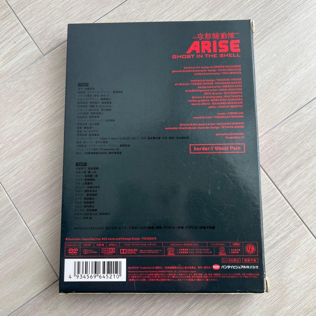 攻殻機動隊ARISE DVD
