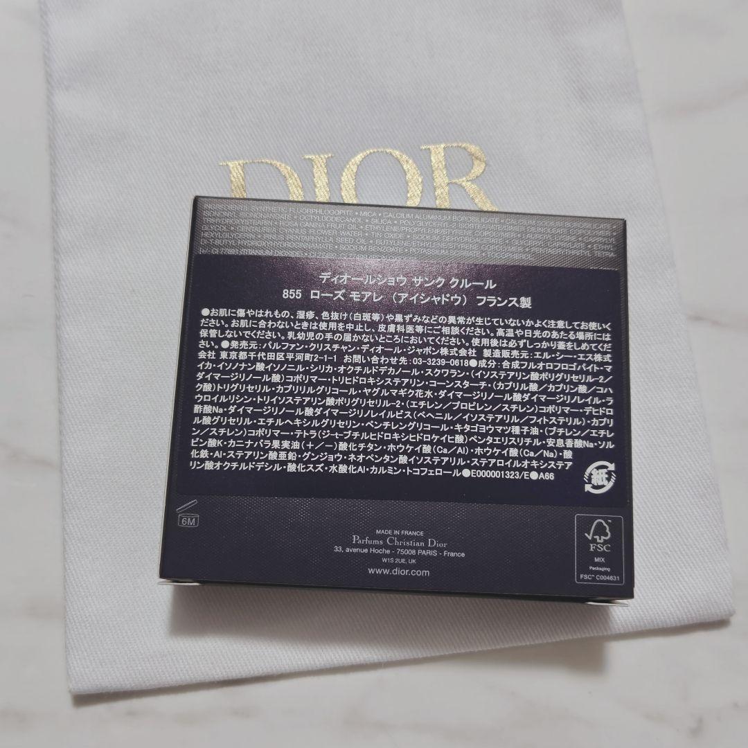 DIOR　ディオールショウ サンク クルール　855　限定品