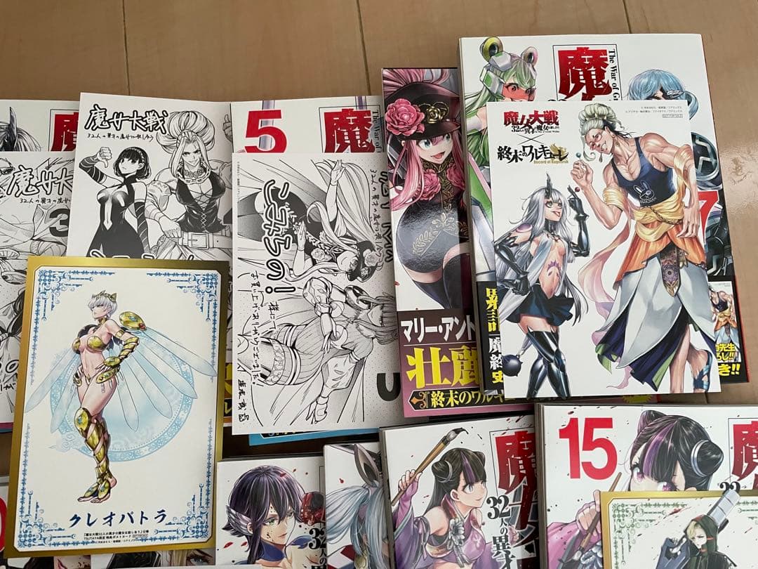 魔女大戦 : 32人の異才の魔女は殺し合う 1〜15巻 既刊全巻 特典付 美品