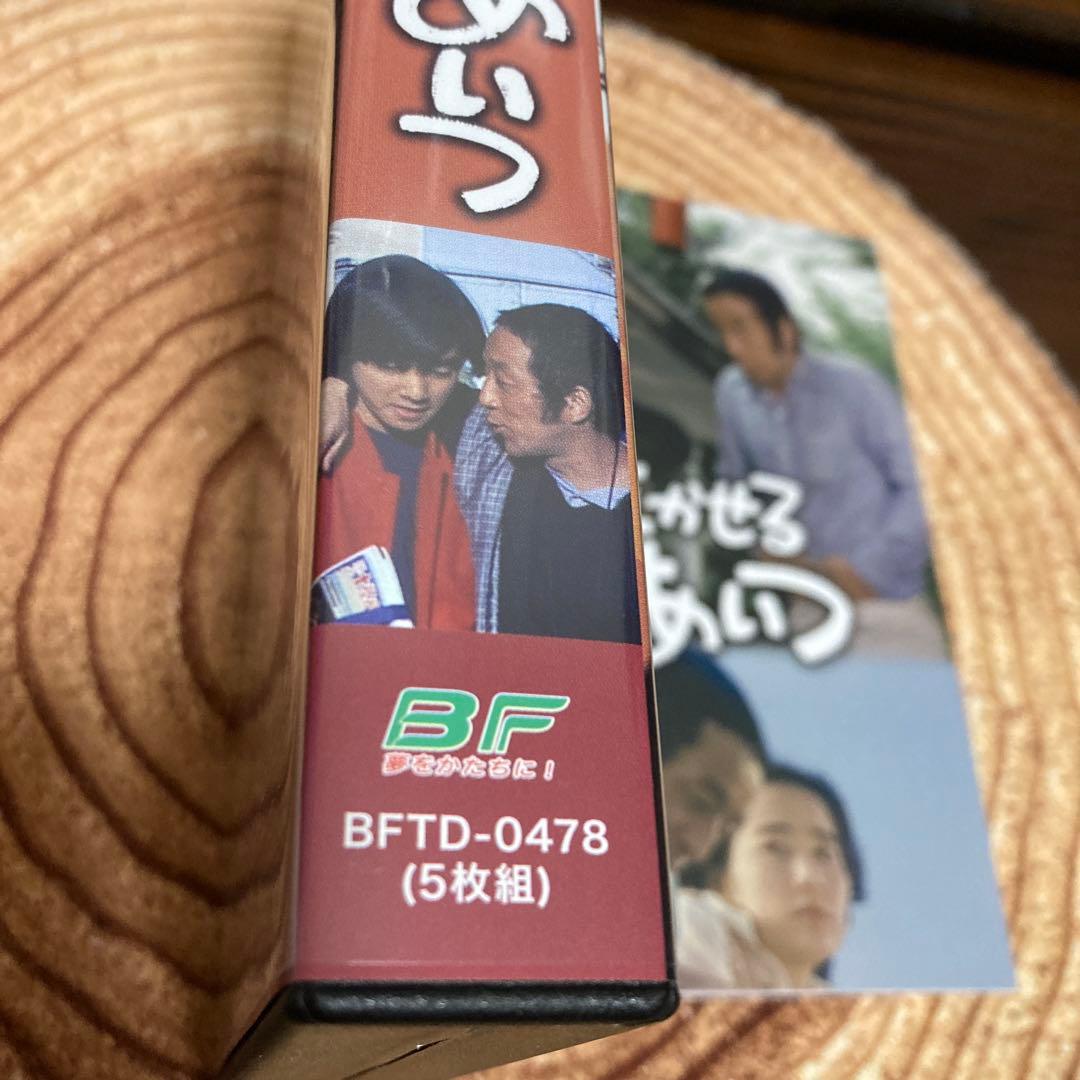 泣かせるあいつ DVD BOX〈5枚組〉田中邦衛