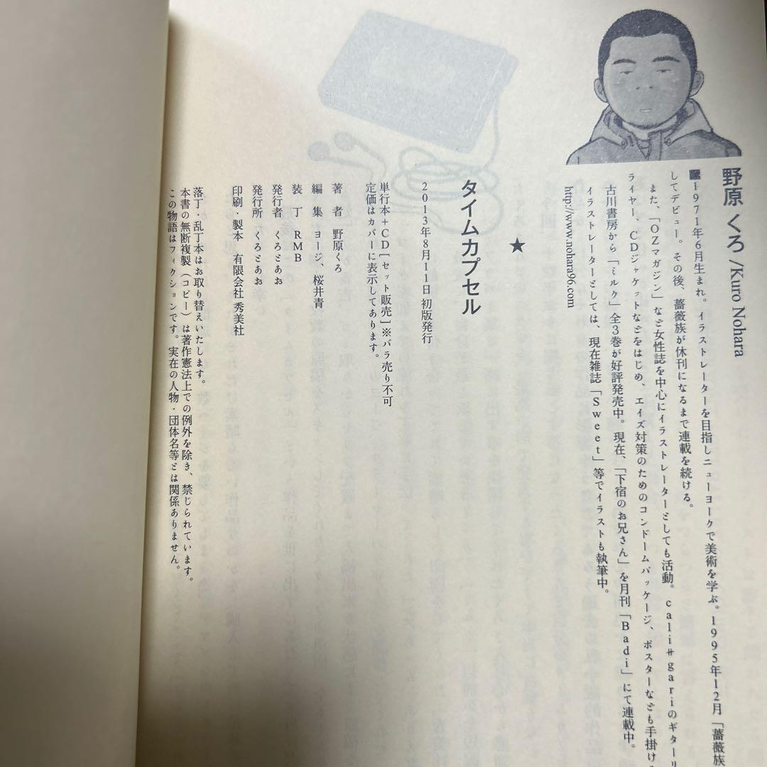 くろとあお タイムカプセル 野原くろ 桜井青
