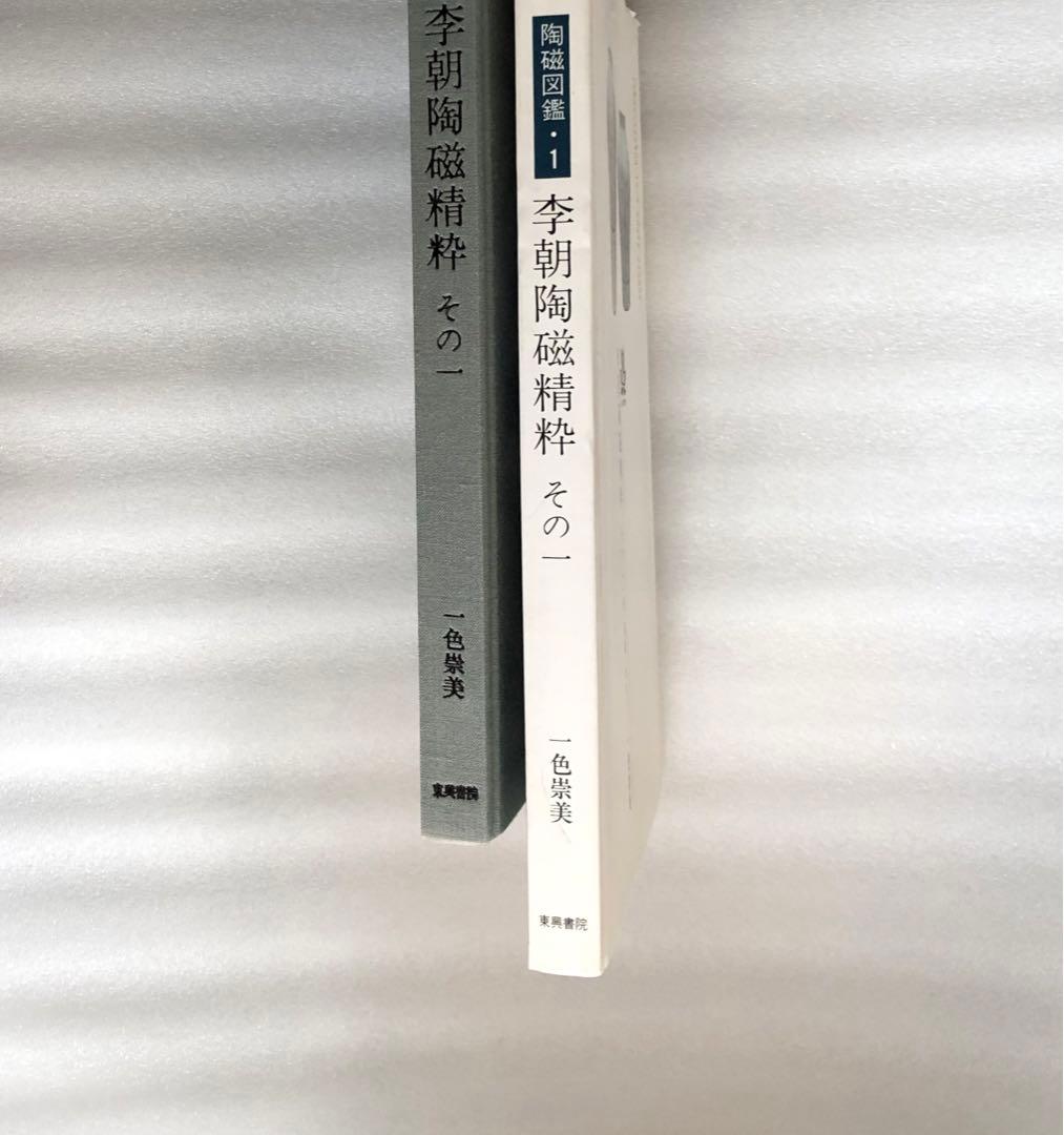 李朝陶磁精粋 その一 ⭐︎ 一色紫美