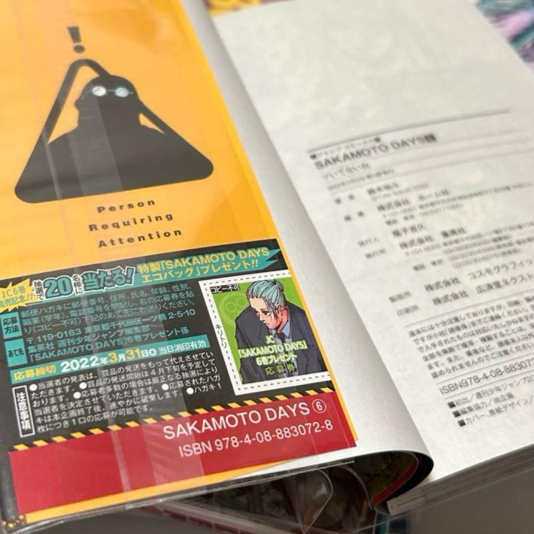 SAKAMOTODAYS 初版有り 帯付き 特典付き